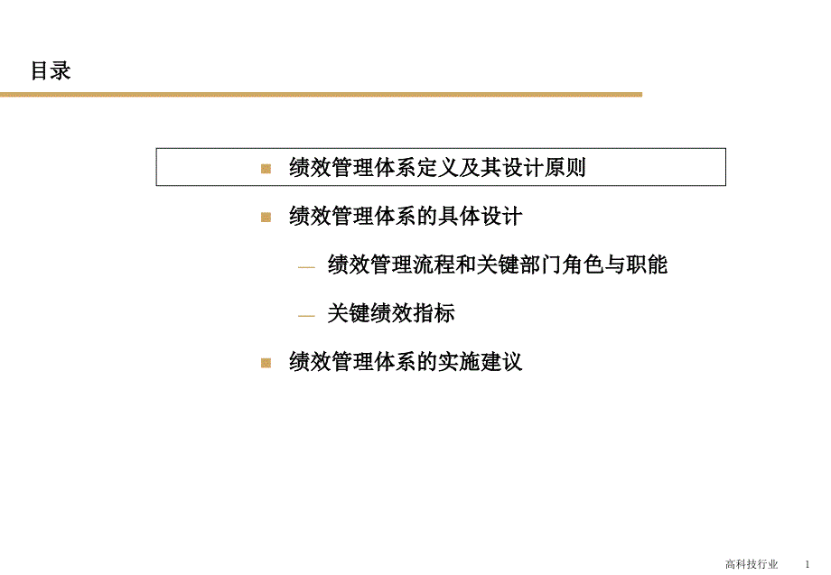 KPI绩效考核管理课件_第1页