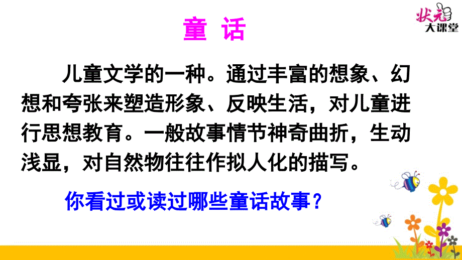 9巨人的花园（教育精品）_第1页