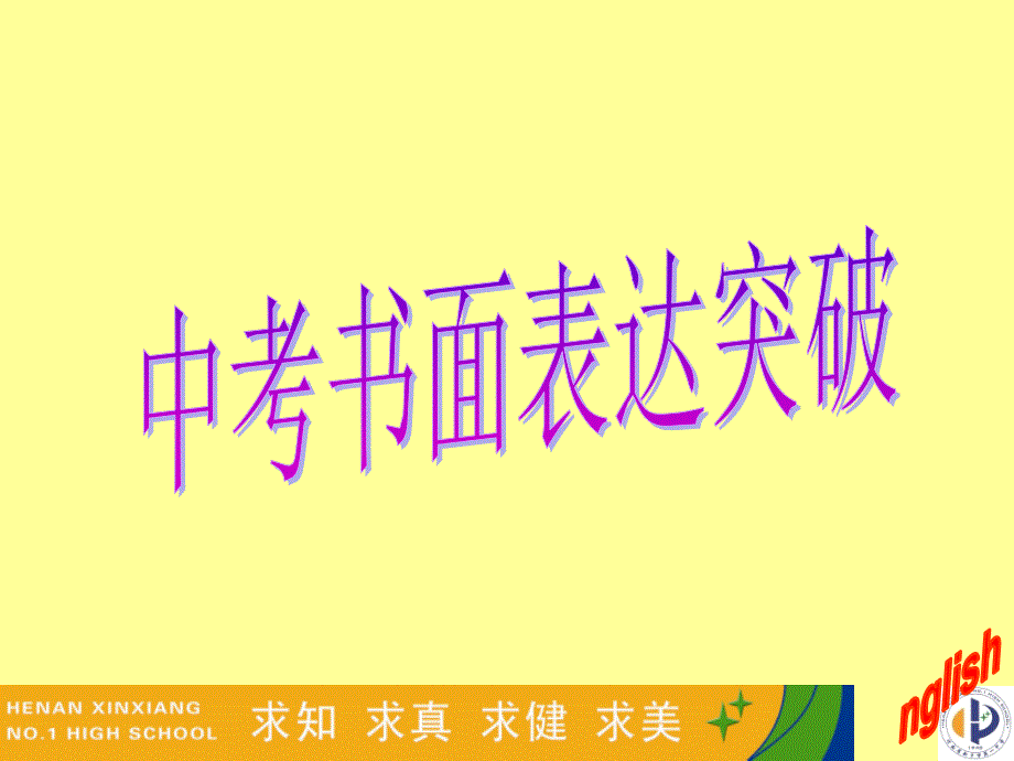 中考英语作文突破指导—作文模板_第1页