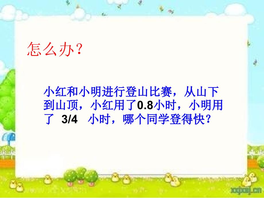 人教版五年级下册数学《分数和小数的互化》教学课件（教育精品）_第1页