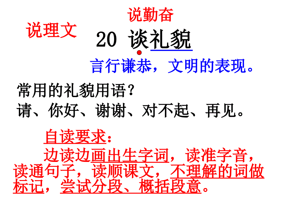 20谈礼貌（教育精品）_第1页