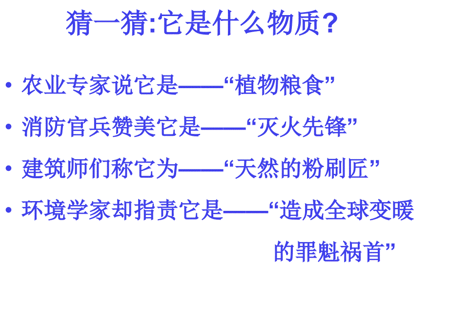 53二氧化碳的性质和制法（教育精品）_第1页