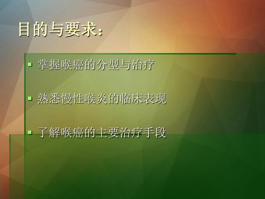 慢性喉炎声带息肉声带小结喉癌_第1页