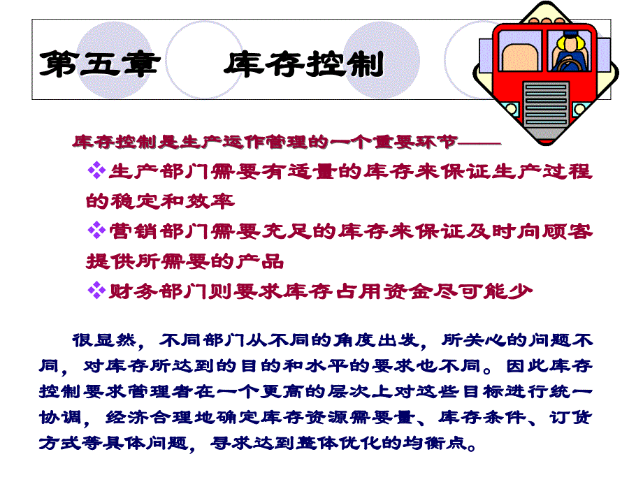 庫存控制培訓(xùn)課件2_第1頁