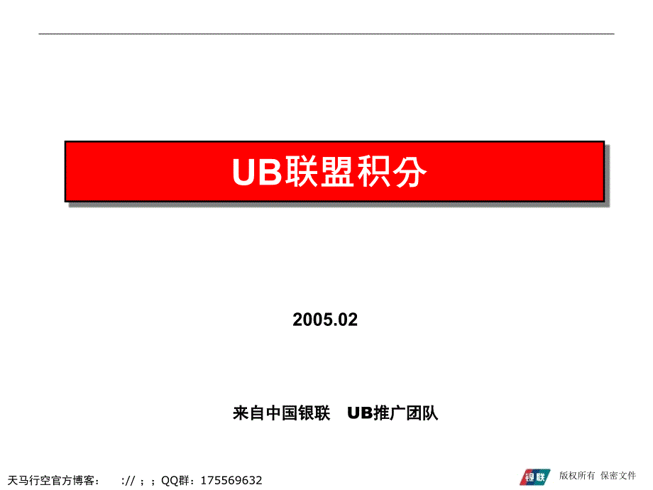 xx通用积分营销平台介绍_第1页