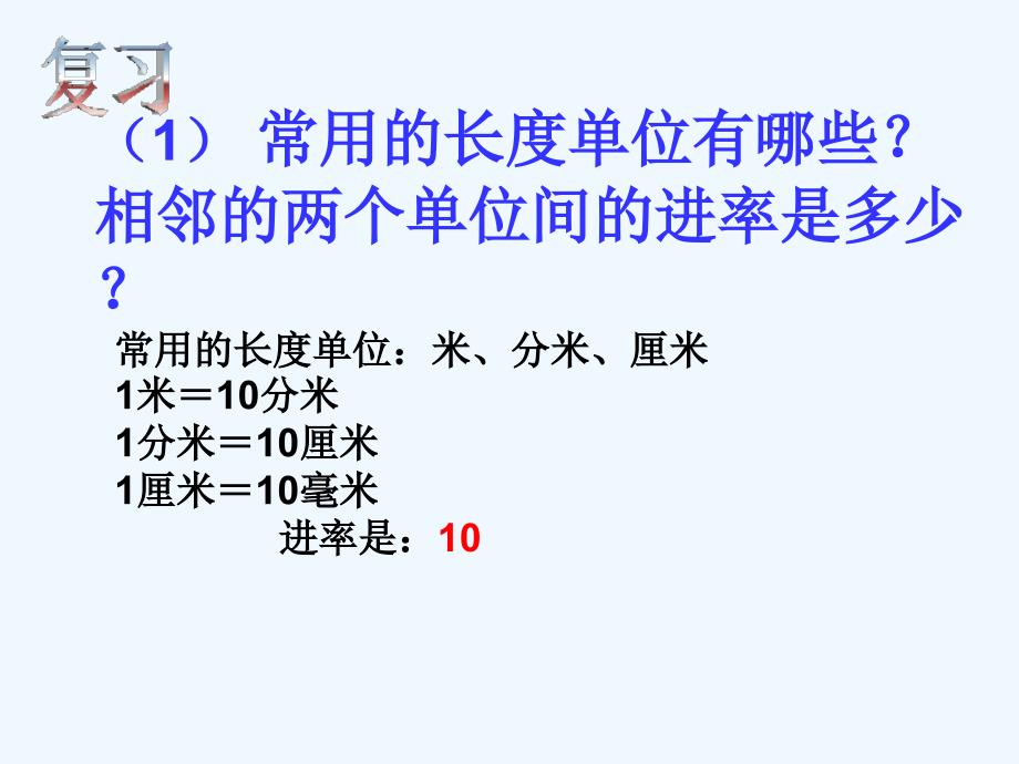 人教版五年级数学下册第三单元_体积单位间的进率ppt（教育精品）_第1页