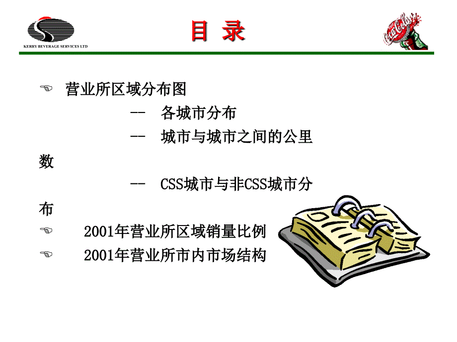 coca市场分析报告(37)_第1页