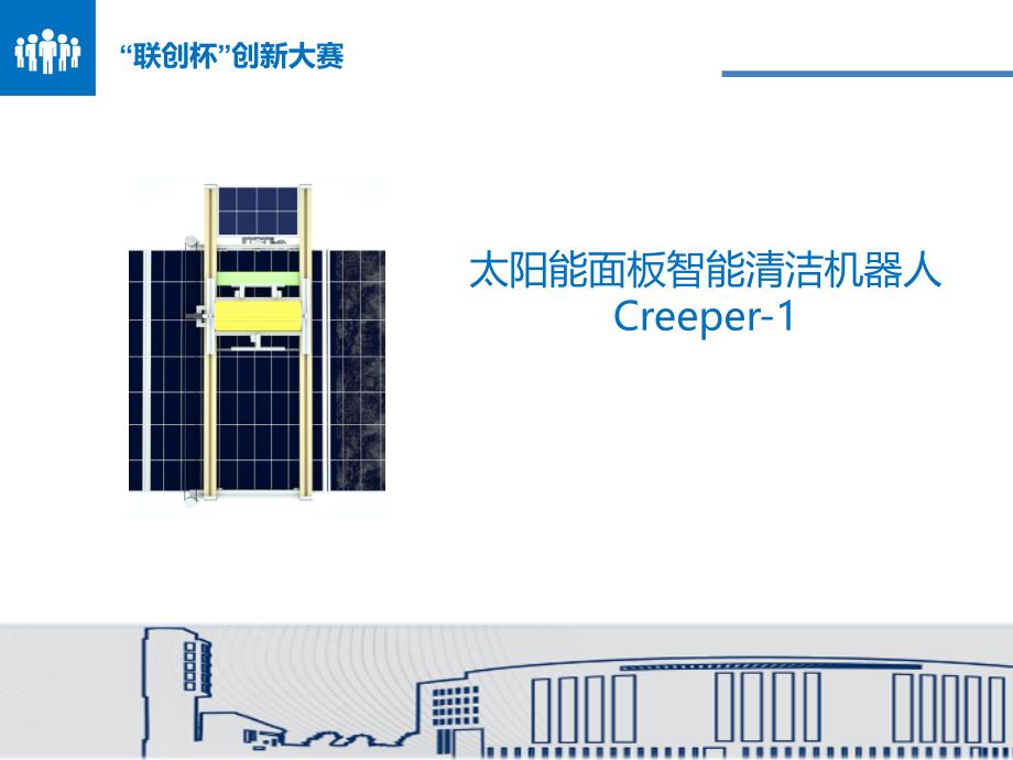 太阳能面板清洁机器人_第1页