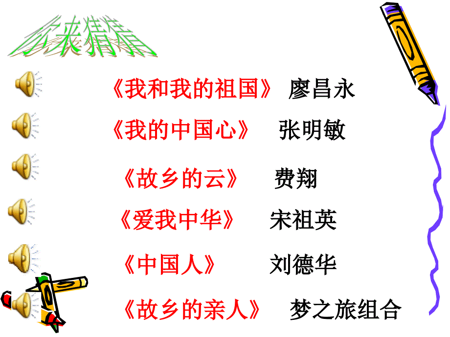 歌曲《东方之珠》课件_第1页