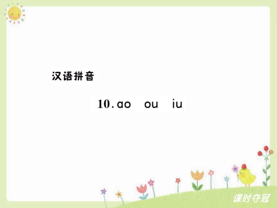 1110aoouiu（教育精品）_第1页