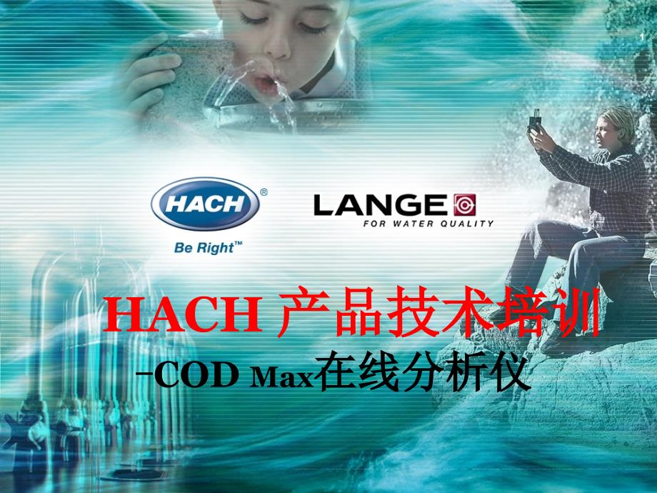 哈希COD-max-培训教材_第1页