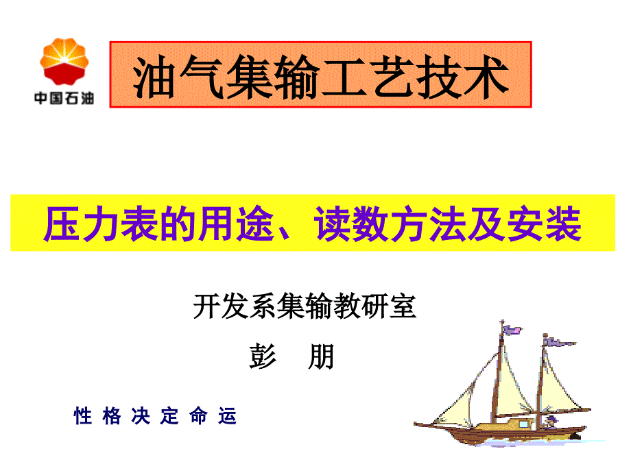 压力表的用途、读数方法及安装_第1页