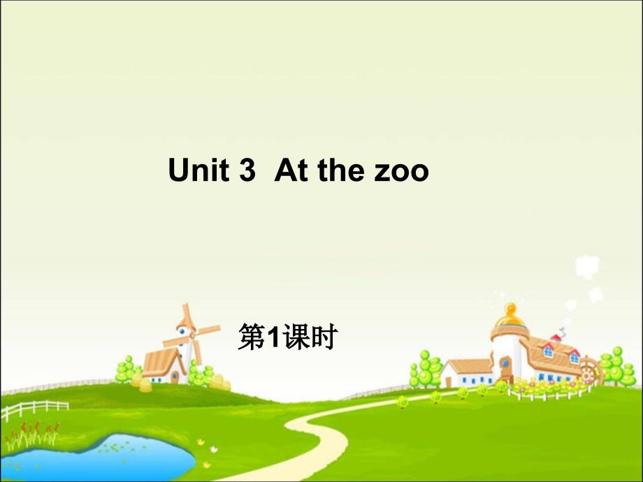 Atthezoo3（教育精品）_第1页