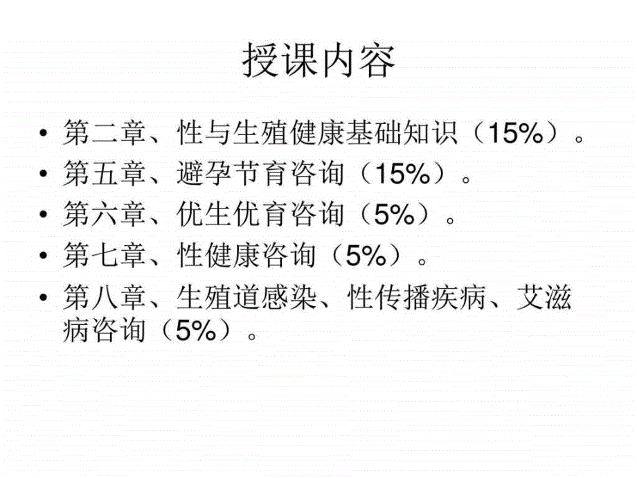 生殖健康咨询师培训讲义-课件_第1页