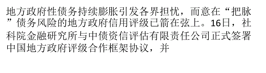 地方债恐超20万亿债务风险亟须“把脉”_第1页