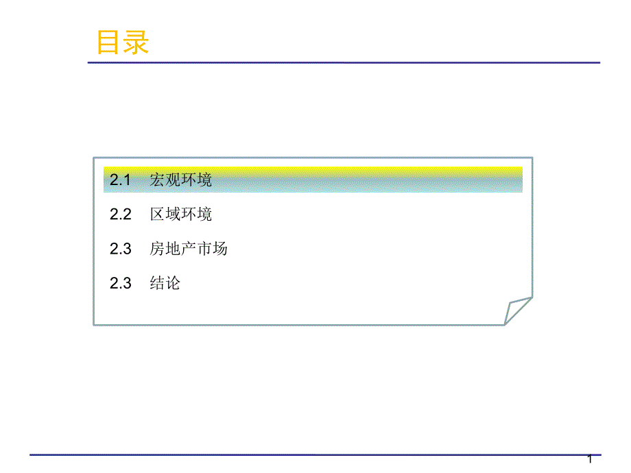 杭州滨江区房地产市场分析报告_第1页