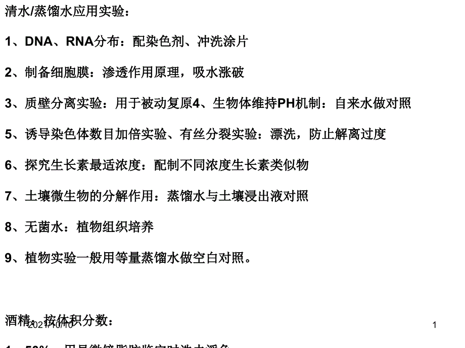 高中生物实验试剂及病毒、同位素标记法总结_第1页