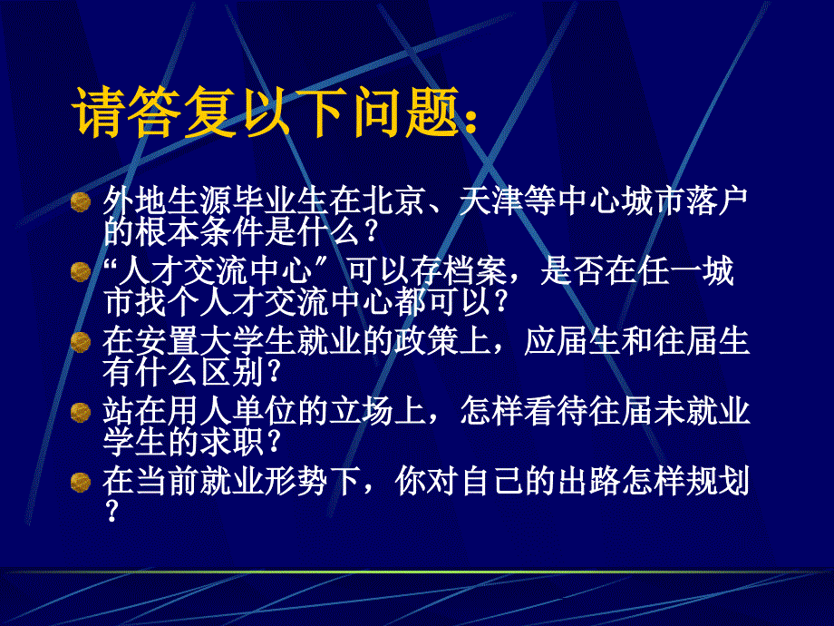 [高等教育]4就业程序与途径_第1页