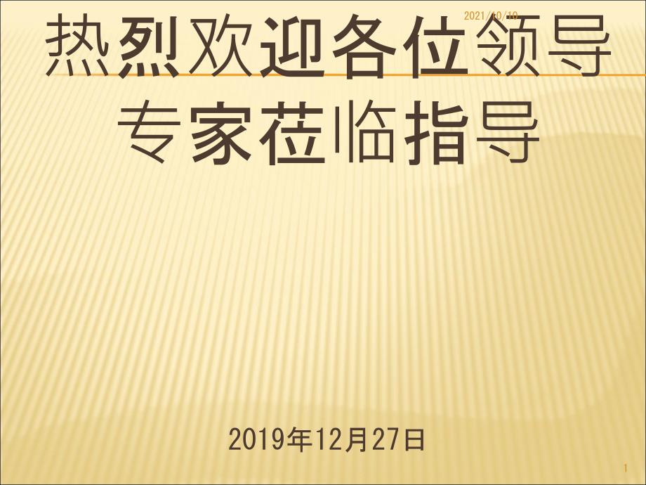 药品GMP认证汇报资料_第1页