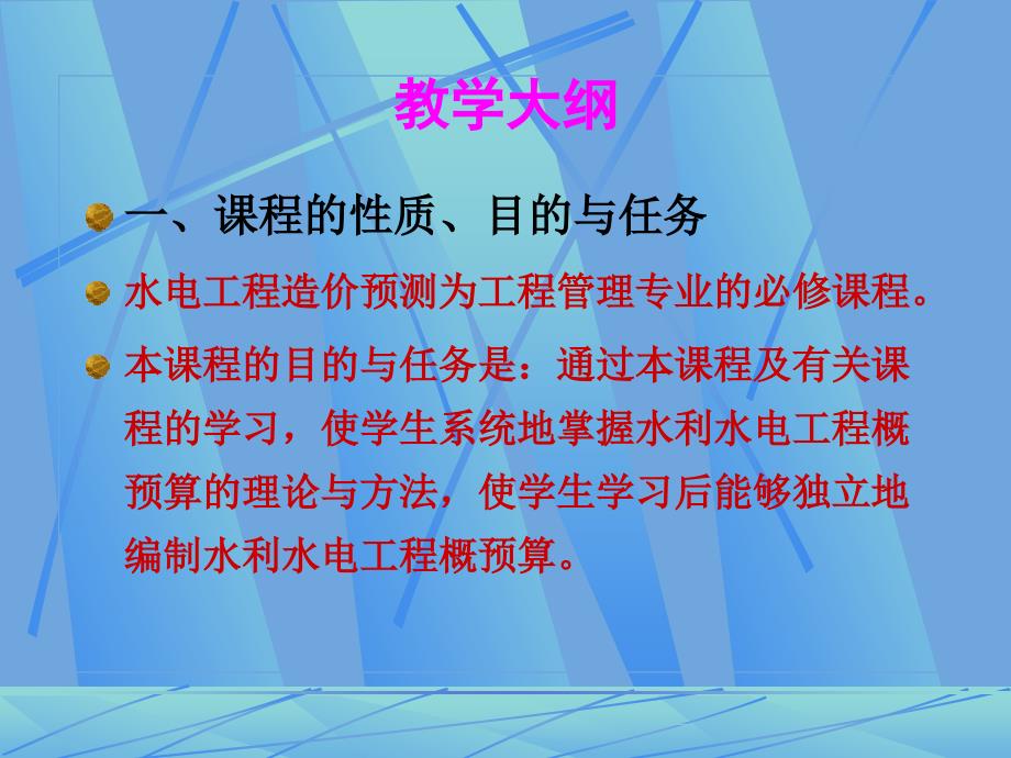 水利水电工程预算完整版课件_第1页