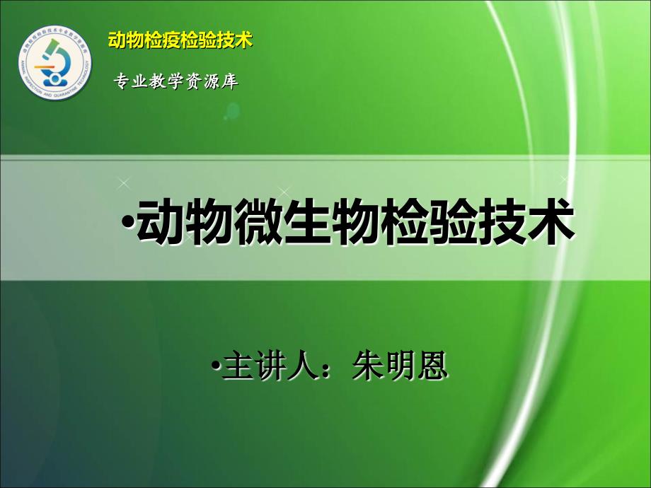 麦康凯培养基的制备课件_第1页