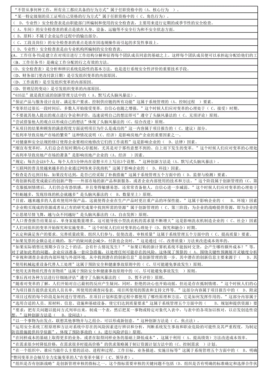 資源與運(yùn)營管理網(wǎng)考復(fù)習(xí)題_第1頁