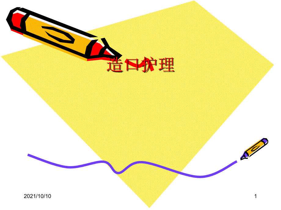 造口护理90206_第1页