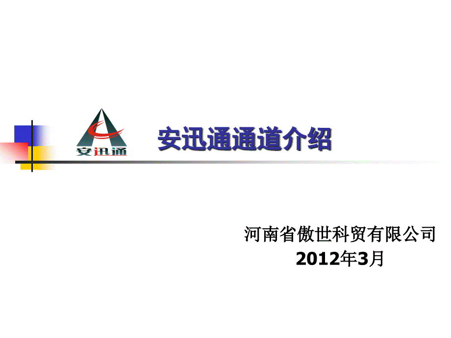 河南傲世无障碍通道、闸机产品介绍_第1页