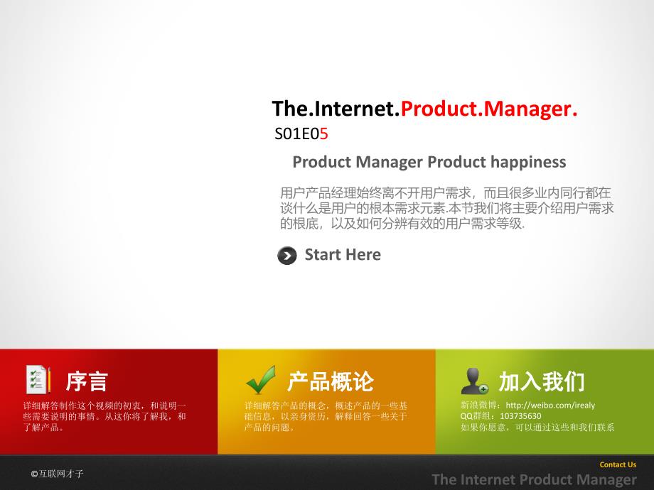 《产品经理》+The.Internet.Product.Manager.S01E05.第一季第五集_第1页