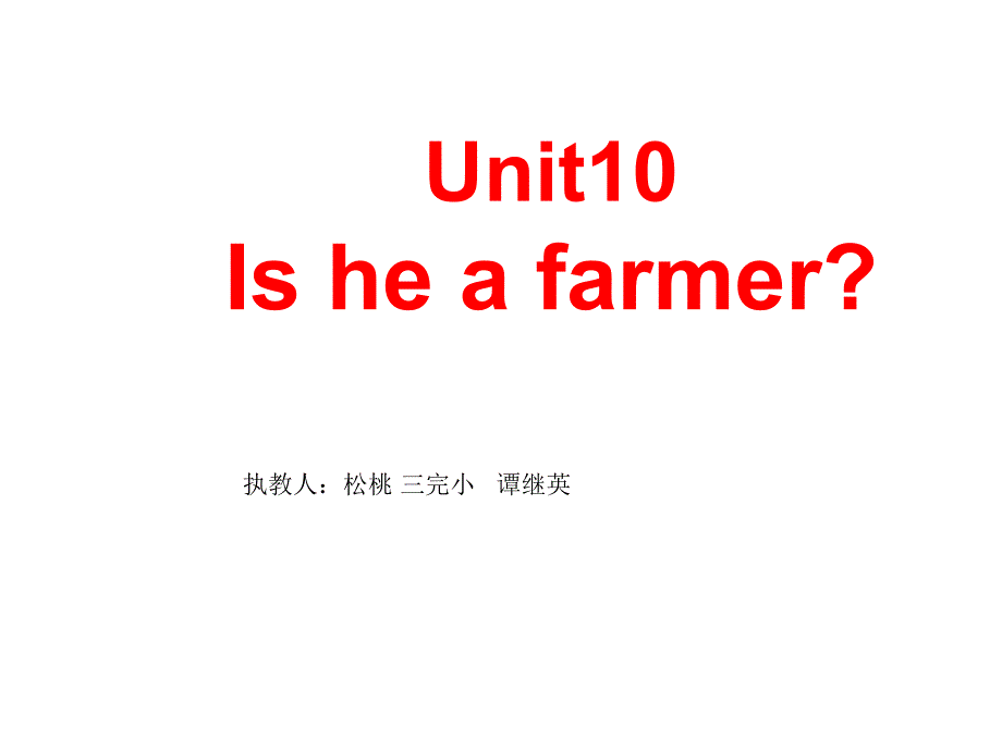 湘少版三年级上册unit10Is_he_a_farmer_第1页