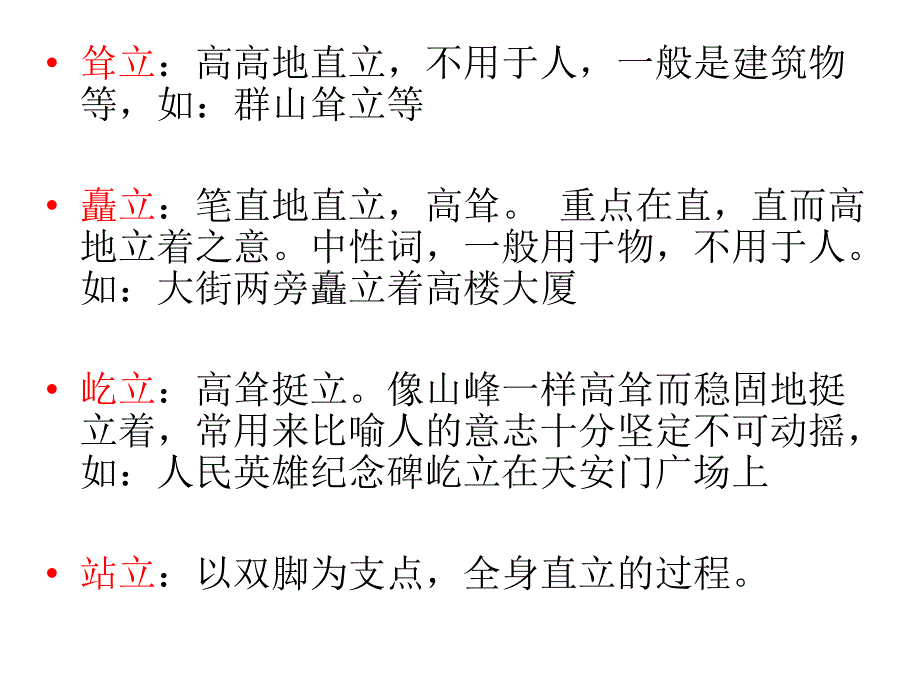 辨析缩句,打比方和比喻_第1页