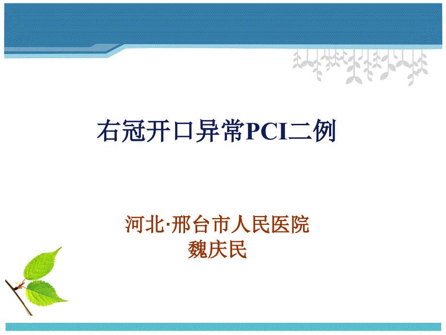 RCA开口异常一例课件_第1页