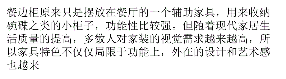 餐边柜设计欣赏 七款风格装出时尚客厅_第1页