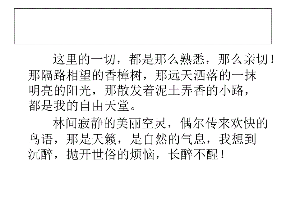 美的发现学会抒情1_第1页