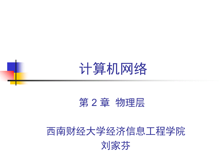 ψζχγ西南财经大学课件_第1页