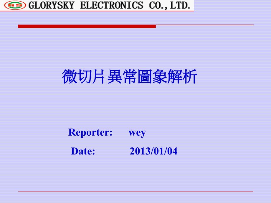 pcb孔铜微切片手册课件_第1页