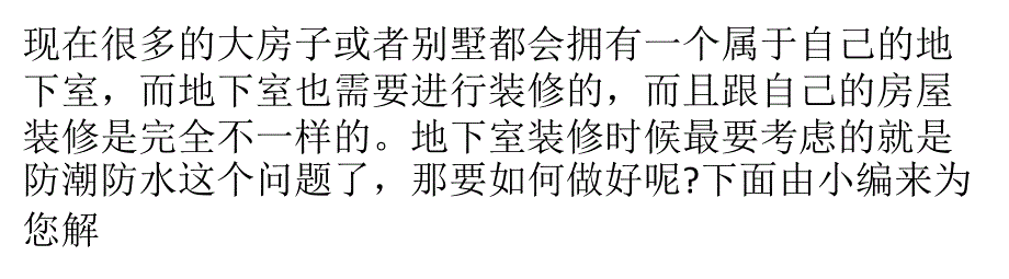 地下室防水施工方案地下室防水规范课件_第1页