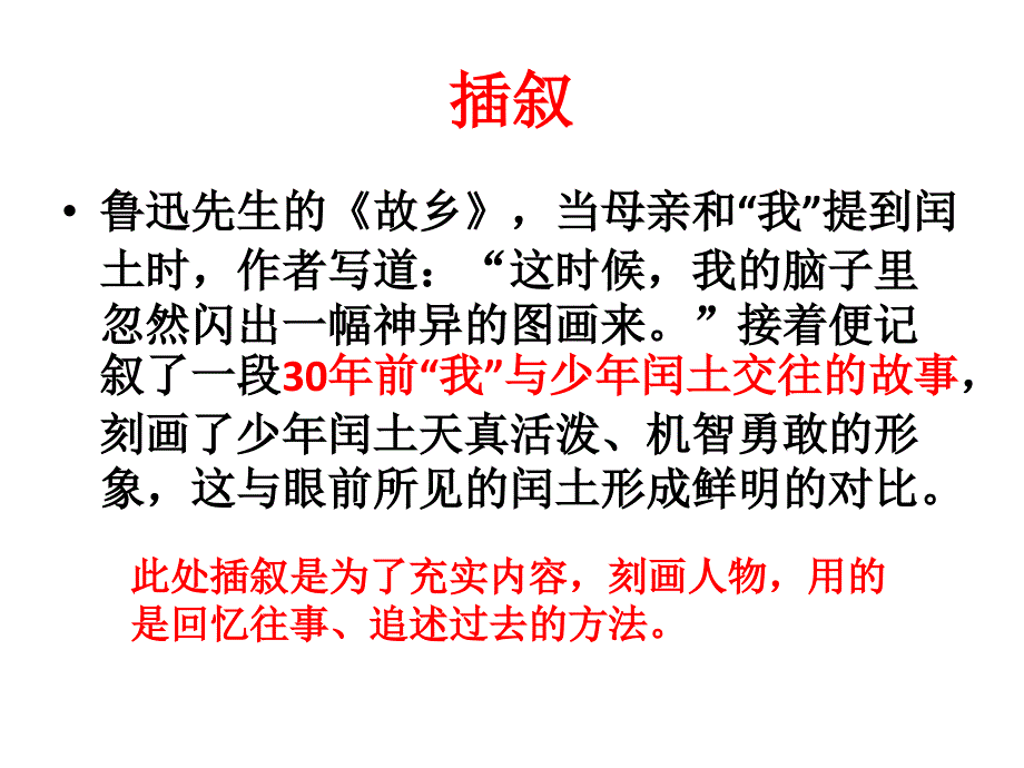 插叙和补叙的示例分析课件_第1页