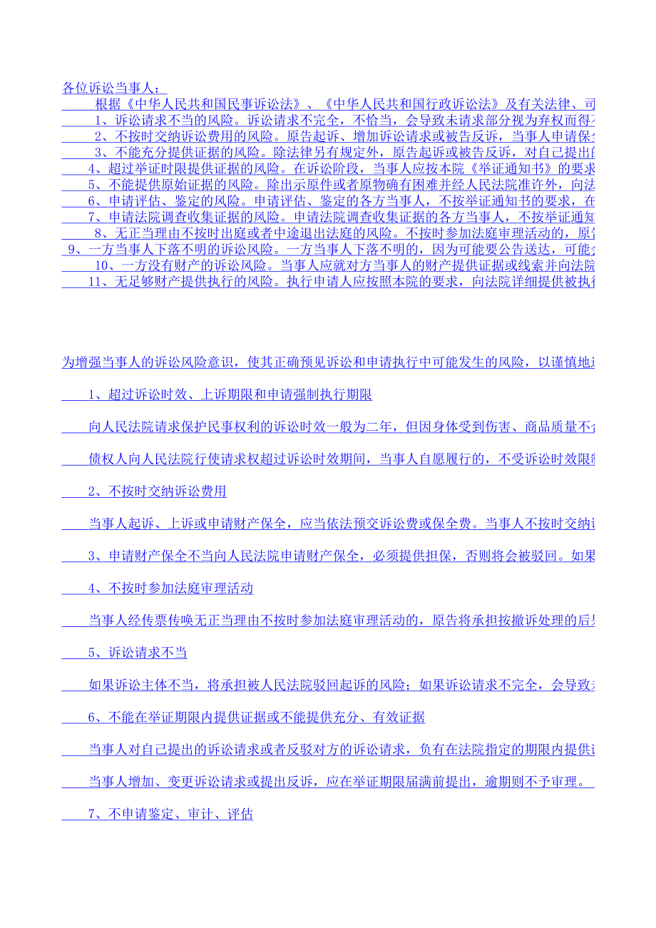 訴訟風險告知書1_第1頁