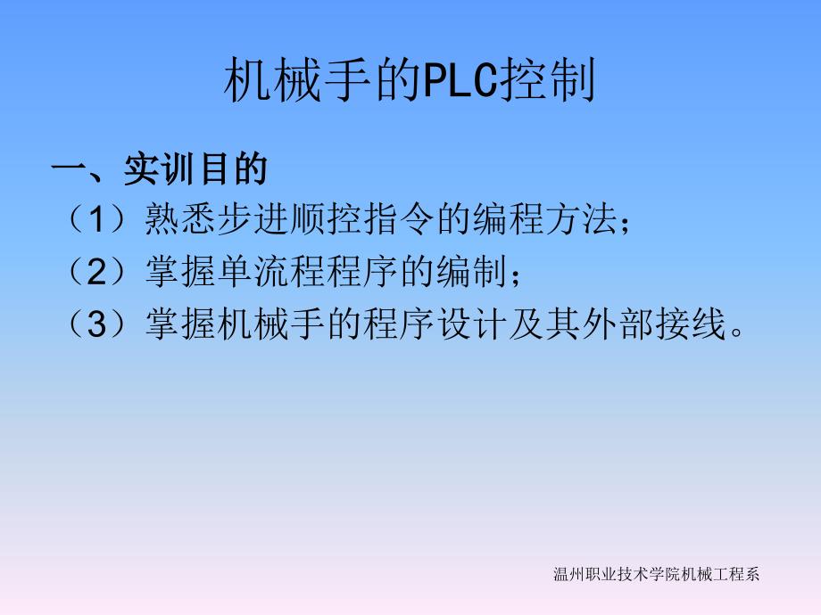 PLC编程实例顺控汇总课件_第1页