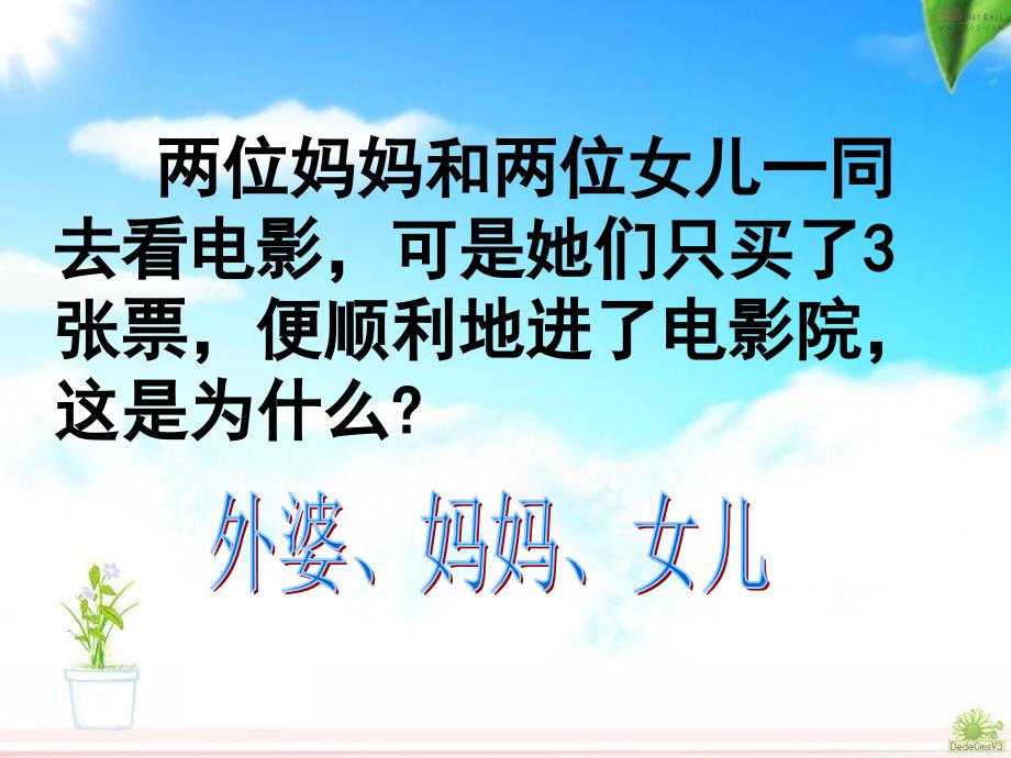 人教版数学三年级下册数学广角《重叠问题》_第1页