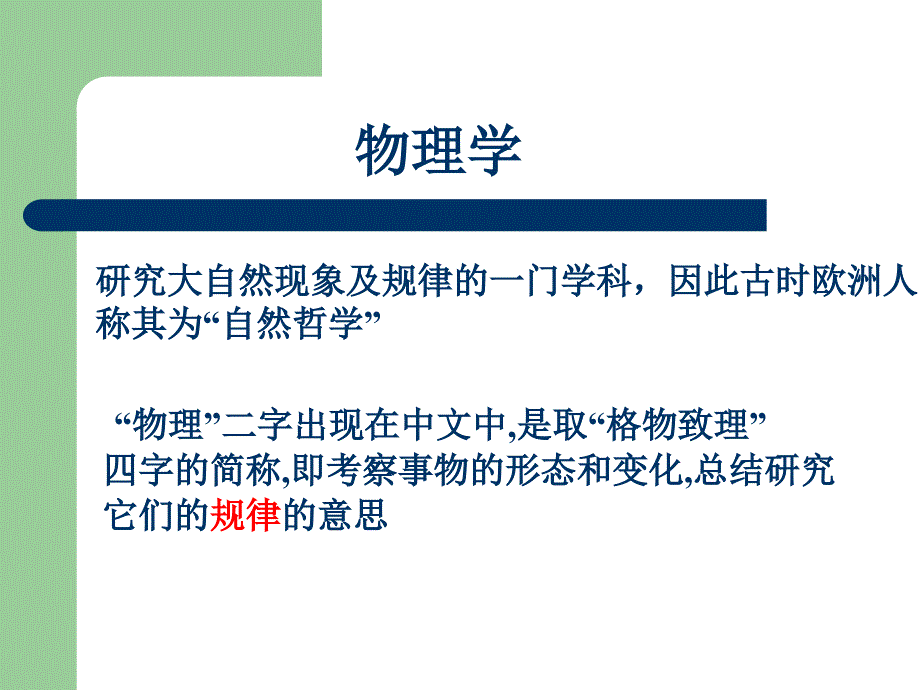 《声音的产生与传播》教学课件_第1页