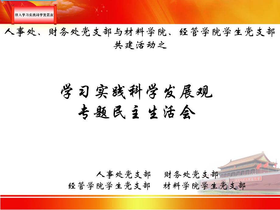 深入学习科学发展观ppt_第1页