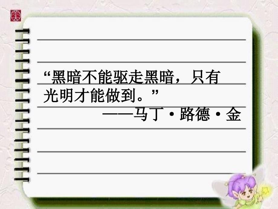 省优质课价值判断和价值选择课件_第1页