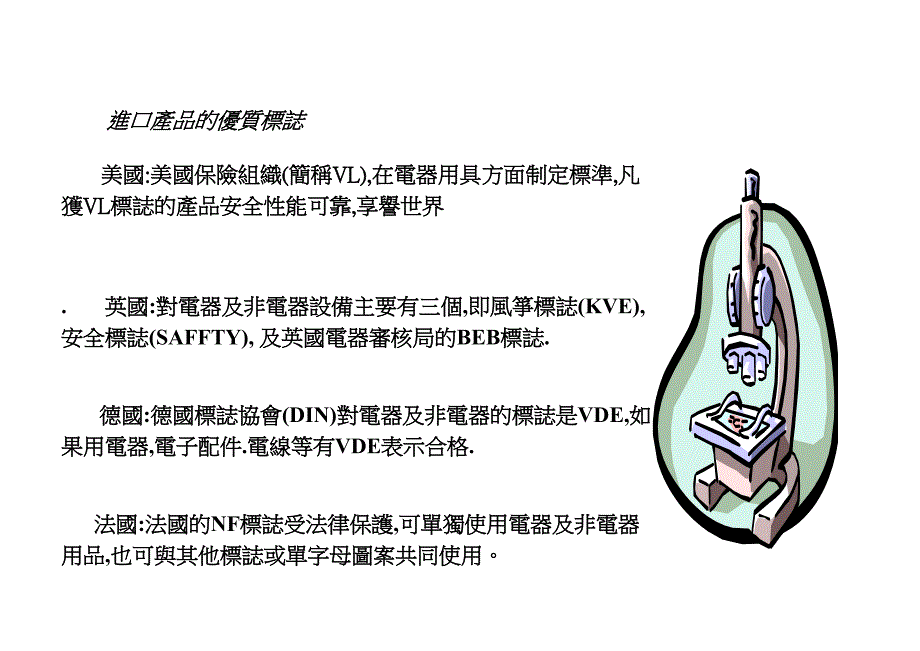 進(jìn)口產(chǎn)品的優(yōu)質(zhì)標(biāo)志_第1頁