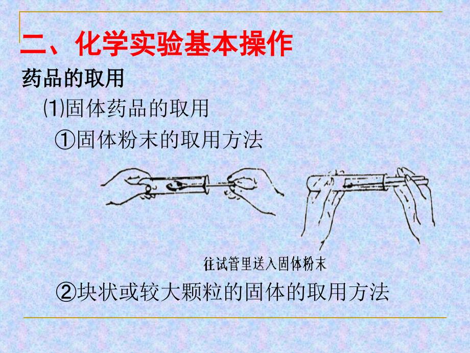 化学实验专题（二）常用仪器的使用_第1页