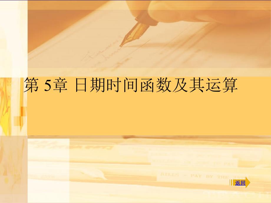 SPSS日期时间函数及其应用课件_第1页