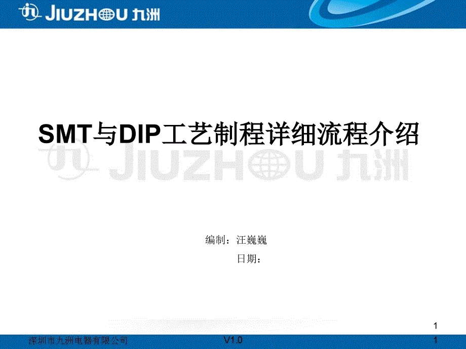 SMT与DIP工艺流程分解课件_第1页