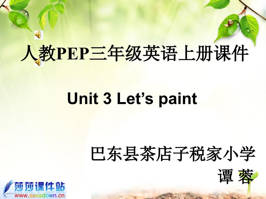 （人教PEP）三年级英语上册课件Unit3(1)_第1页