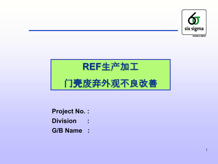 Project促进背景及其对象项目的选定课件_第1页